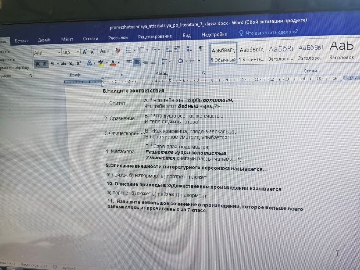 Фото задания: 10. Описание природы в художественном произведении называется