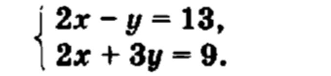 Фото задания: Solve the system of equations: \(\begin{cases} 2x - y = 13 \\ 2x + 3y = 9 \end{cases}\)