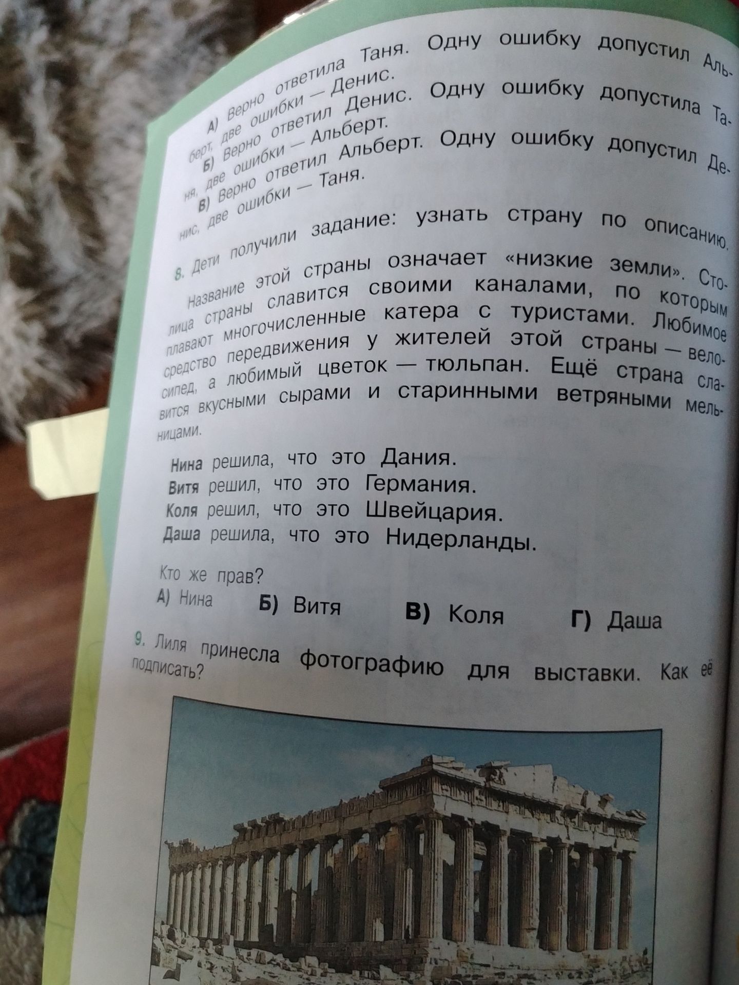 Фото задания: А) Верно ответила Таня. Одну ошибку допустил Аль- берт, две ошибки - Денис. Б) Верно ответил Денис. Одну ошибку допустила Та-…