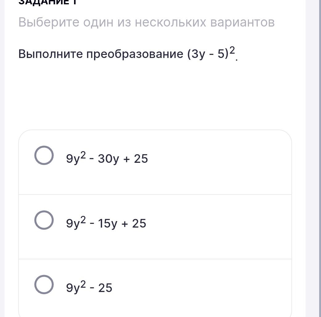 Фото задания: Выберите один из нескольких вариантов Выполните преобразование (Зу - 5)2