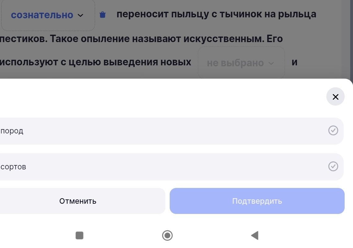 Фото задания: сознательно переносит пыльцу с тычинок на рыльца пестиков. Такое опыление называют искусственным. Его используют с целью…