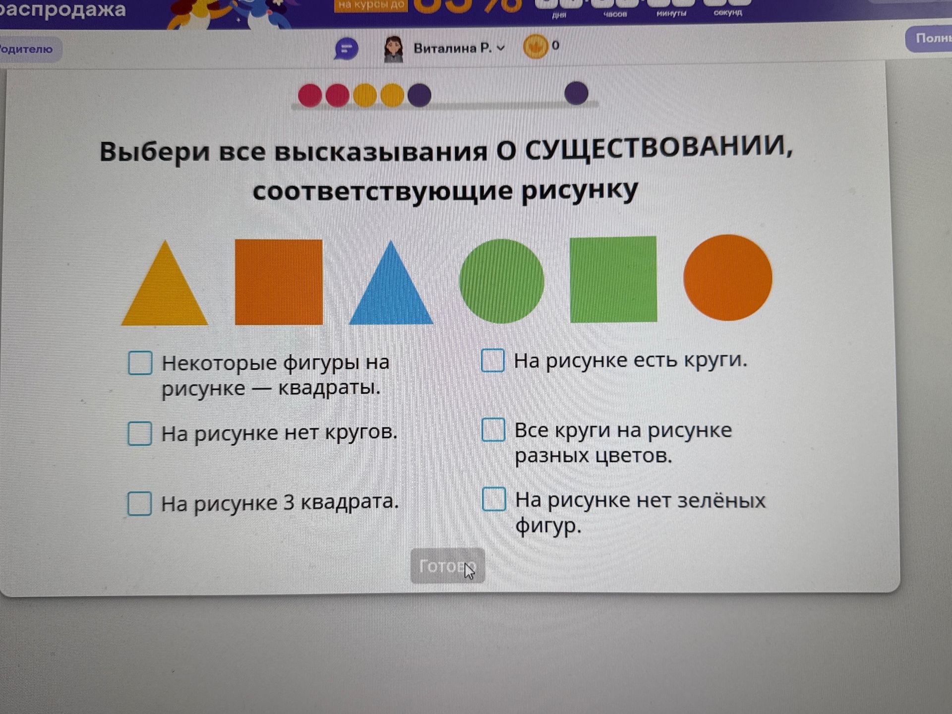 Фото задания: Выбери все высказывания О СУЩЕСТВОВАНИИ, соответствующие рисунку