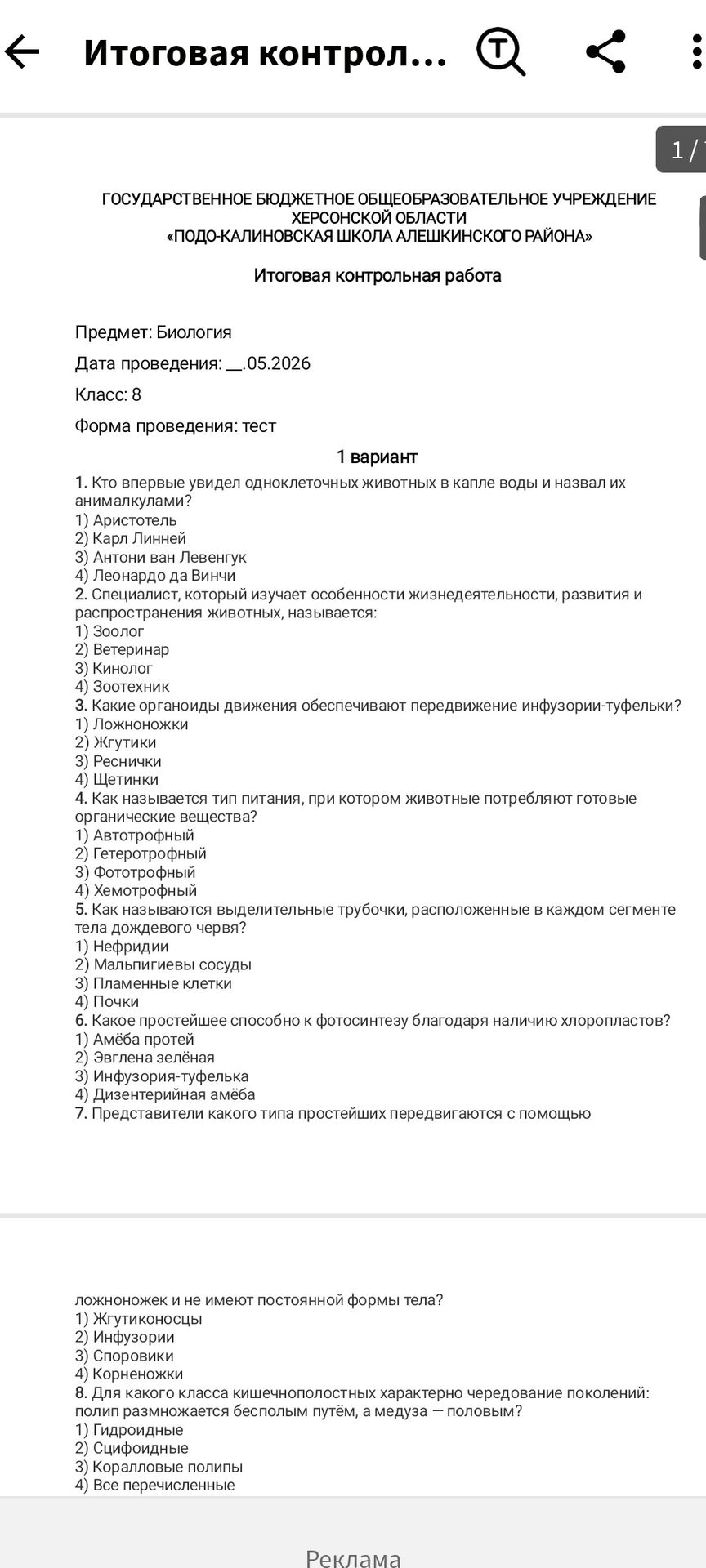 Фото задания: 5. Как называются выделительные трубочки, расположенные в каждом сегменте тела дождевого червя? 1) Нефридии 2) Мальпигиевы…