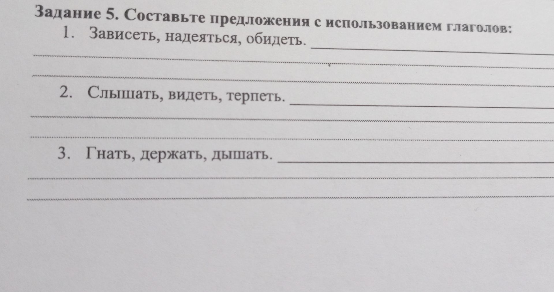 Фото задания: 3. Гнать, держать, дышать.