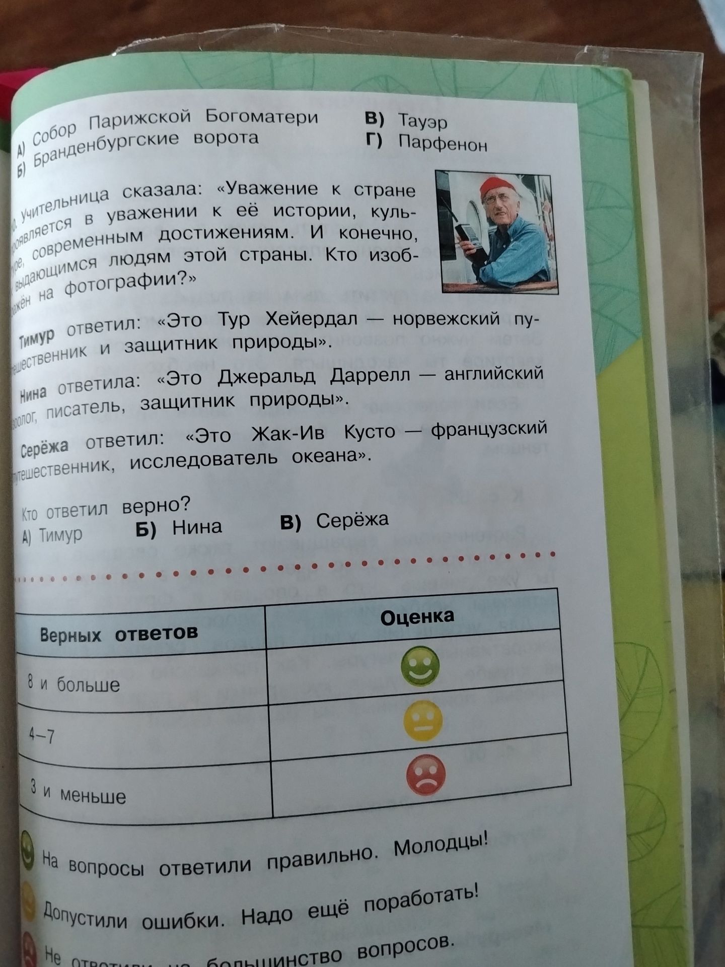 Фото задания: Заполните таблицу «Верных ответов» и «Оценка».