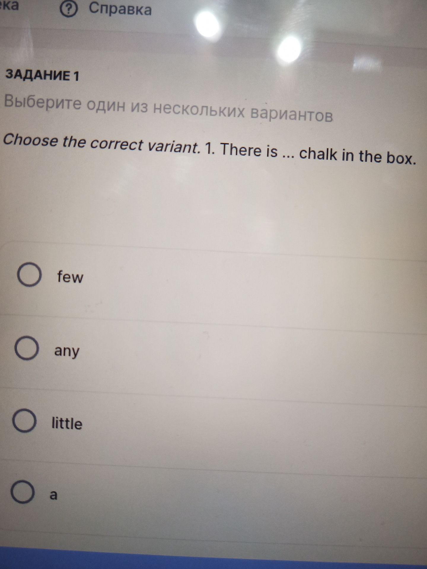 Фото задания: Choose the correct variant. 1. There is ... chalk in the box.