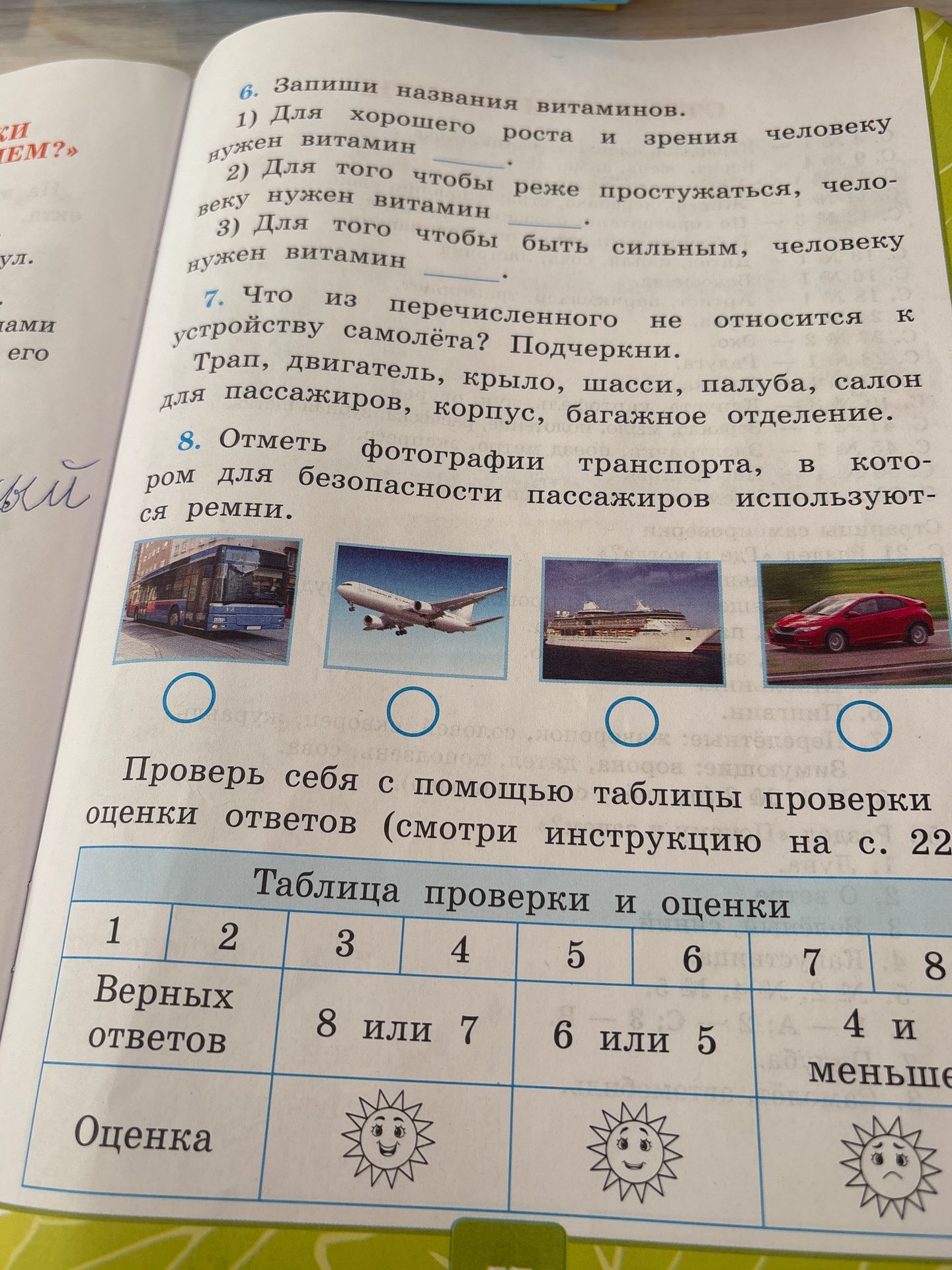 Фото задания: 6. Запиши названия витаминов. 1) Для хорошего роста и зрения человеку нужен витамин 2) Для того чтобы реже простужаться,…