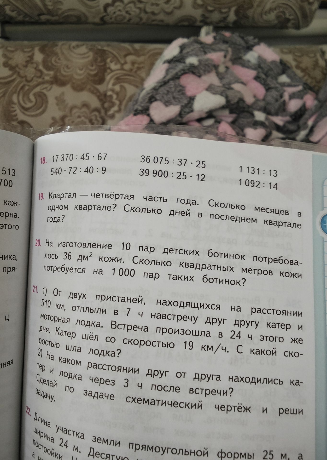 Фото задания: 22. Длина участка земли прямоугольной формы 25 м, а ширина 24 м. Деся постройки