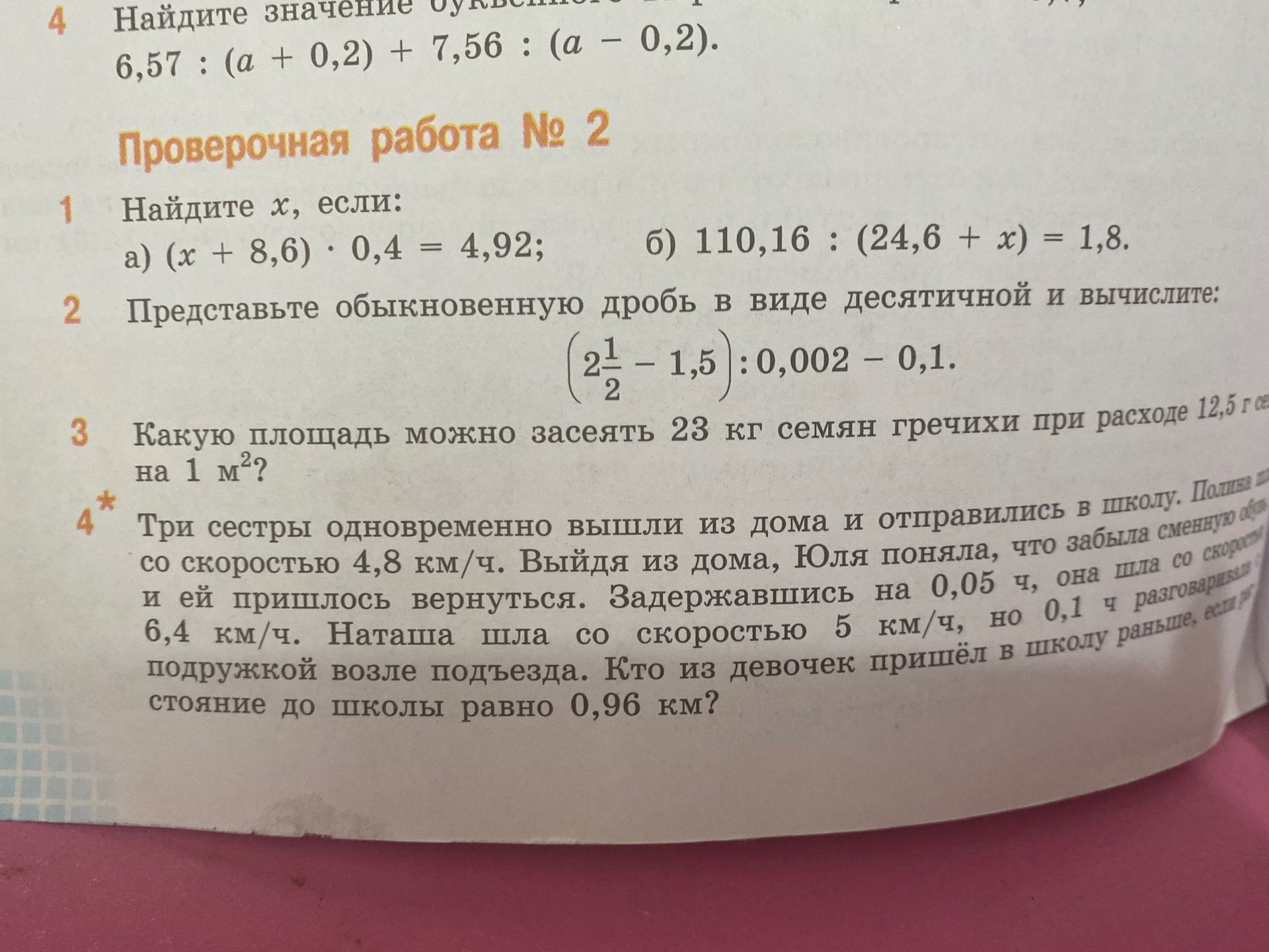 Фото задания: Найдите значение выражения: 6,57 : (a + 0,2) + 7,56 : (a – 0,2).