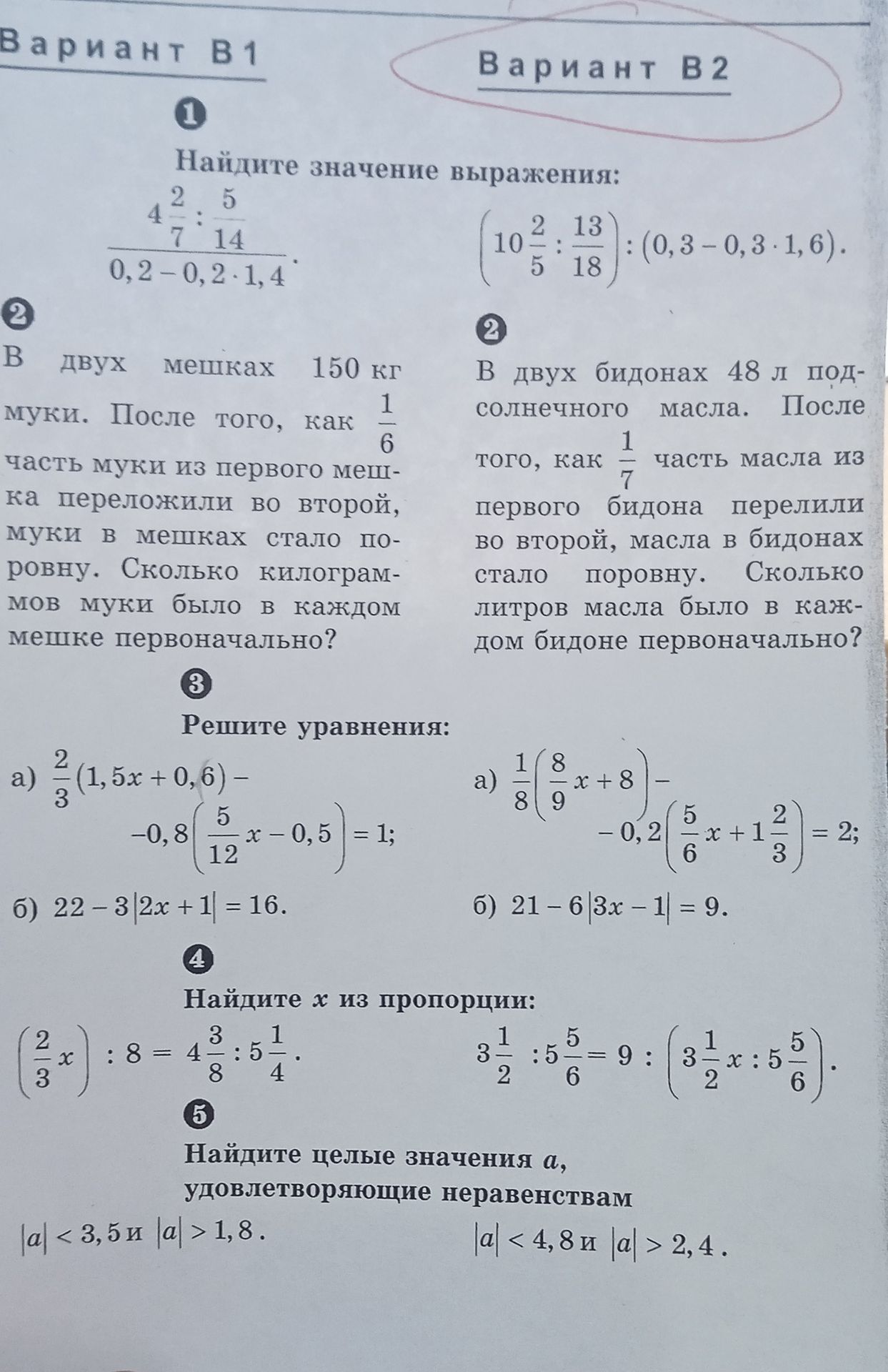Фото задания: Вариант B1, Задание 5: Найдите целые значения a, удовлетворяющие неравенствам: |a| < 3,5 и |a| > 1,8
