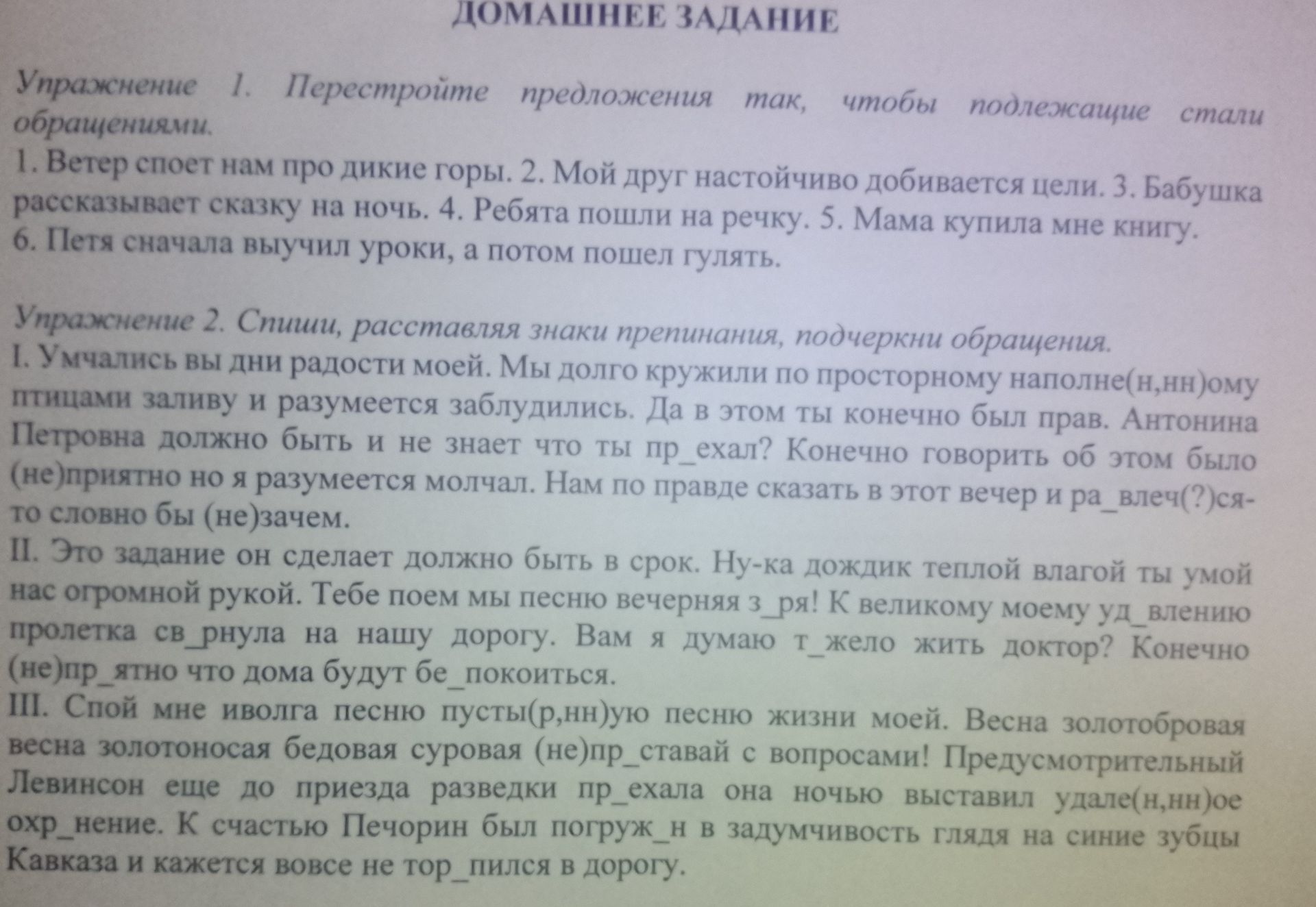 Фото задания: Упражнение 1. Перестройте предложения так, чтобы подлежащие стали обращениями.