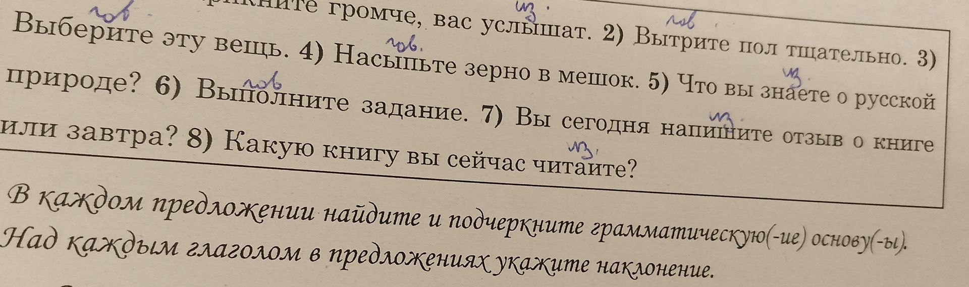 Фото задания: Выберите эту вещь. 4) Насыпьте зерно в мешок. 5) Что вы знаете о русской природе? 6) Выполните задание. 7) Вы сегодня…