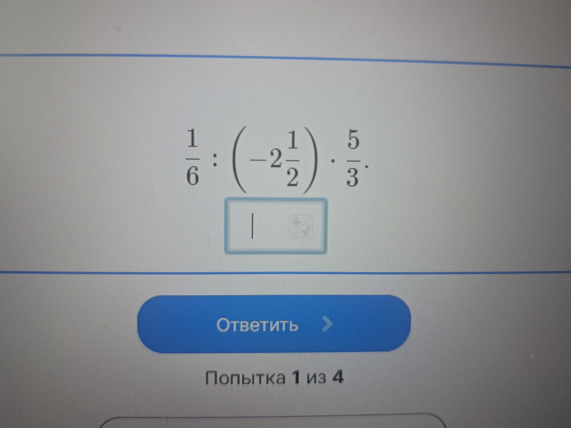 Фото задания: 1/6 : (-2 1/2) * 5/3