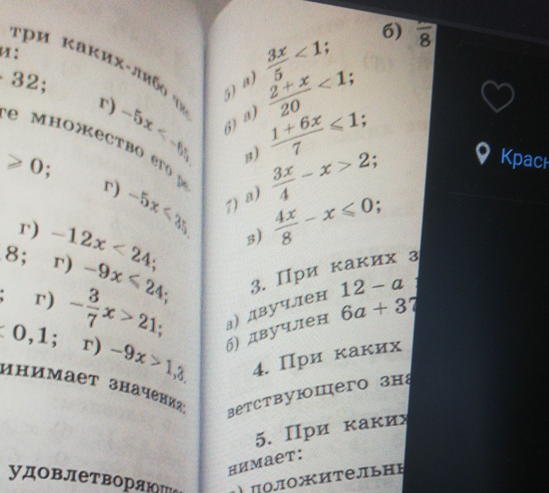 Фото задания: 3x/4 - x > 2