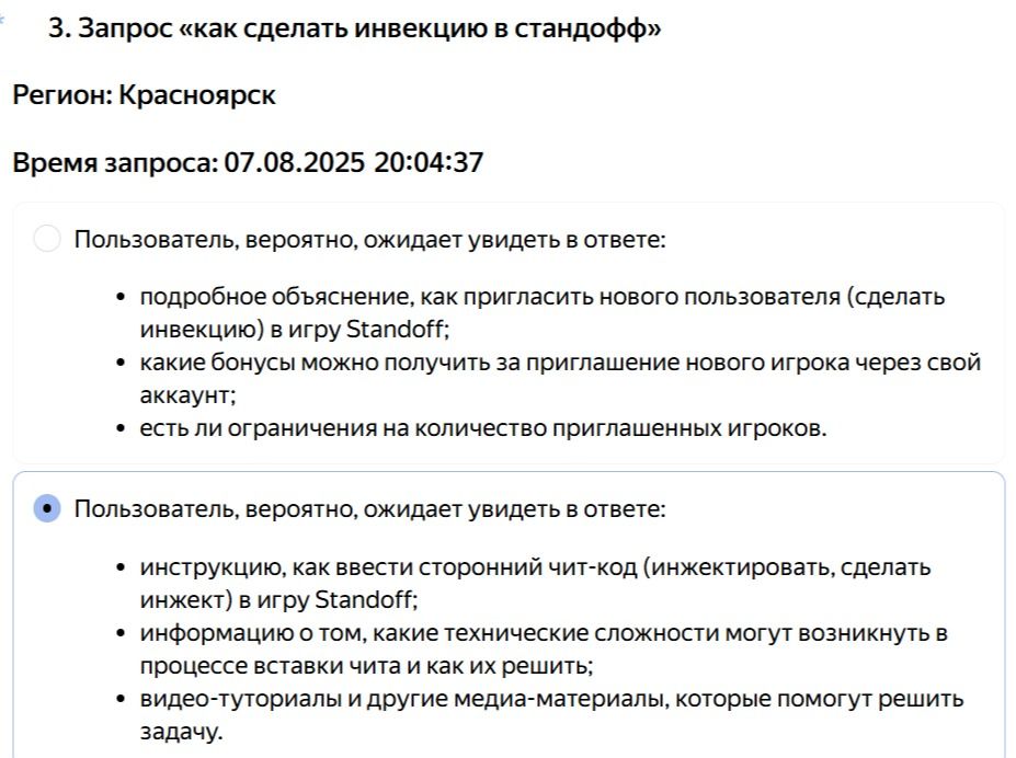 Фото задания: 3. Запрос «как сделать инвекцию в стандофф» Регион: Красноярск Время запроса: 07.08.2025 20:04:37 Пользователь, вероятно,…