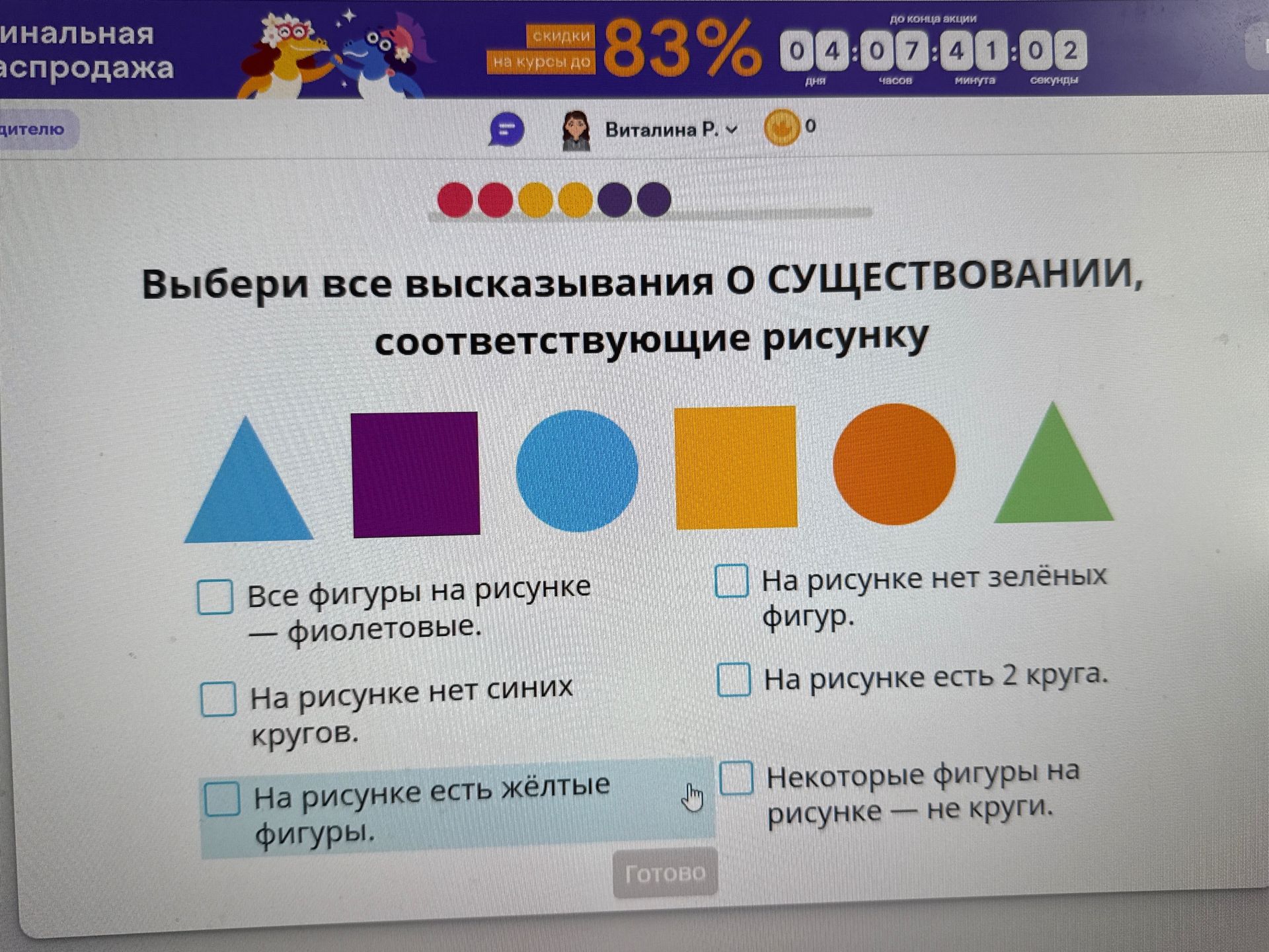 Фото задания: Выберите все высказывания О СУЩЕСТВОВАНИИ, соответствующие рисунку.