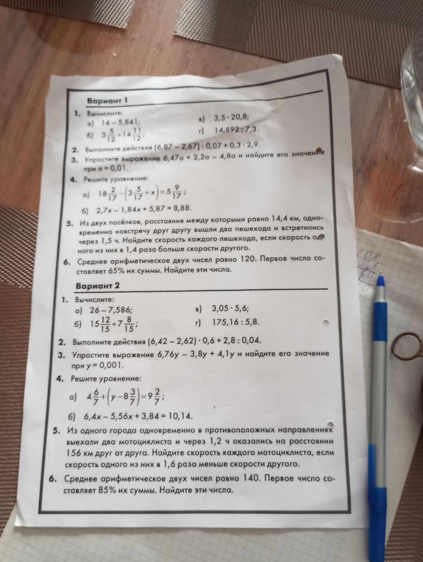 Фото задания: 1. Вычислите: a) 26 - 7,586; б) \( 15\frac{12}{15} + 7\frac{8}{15} \); в) 3,05 \(\cdot\) 5,6; r) 175,16 : 5,8.