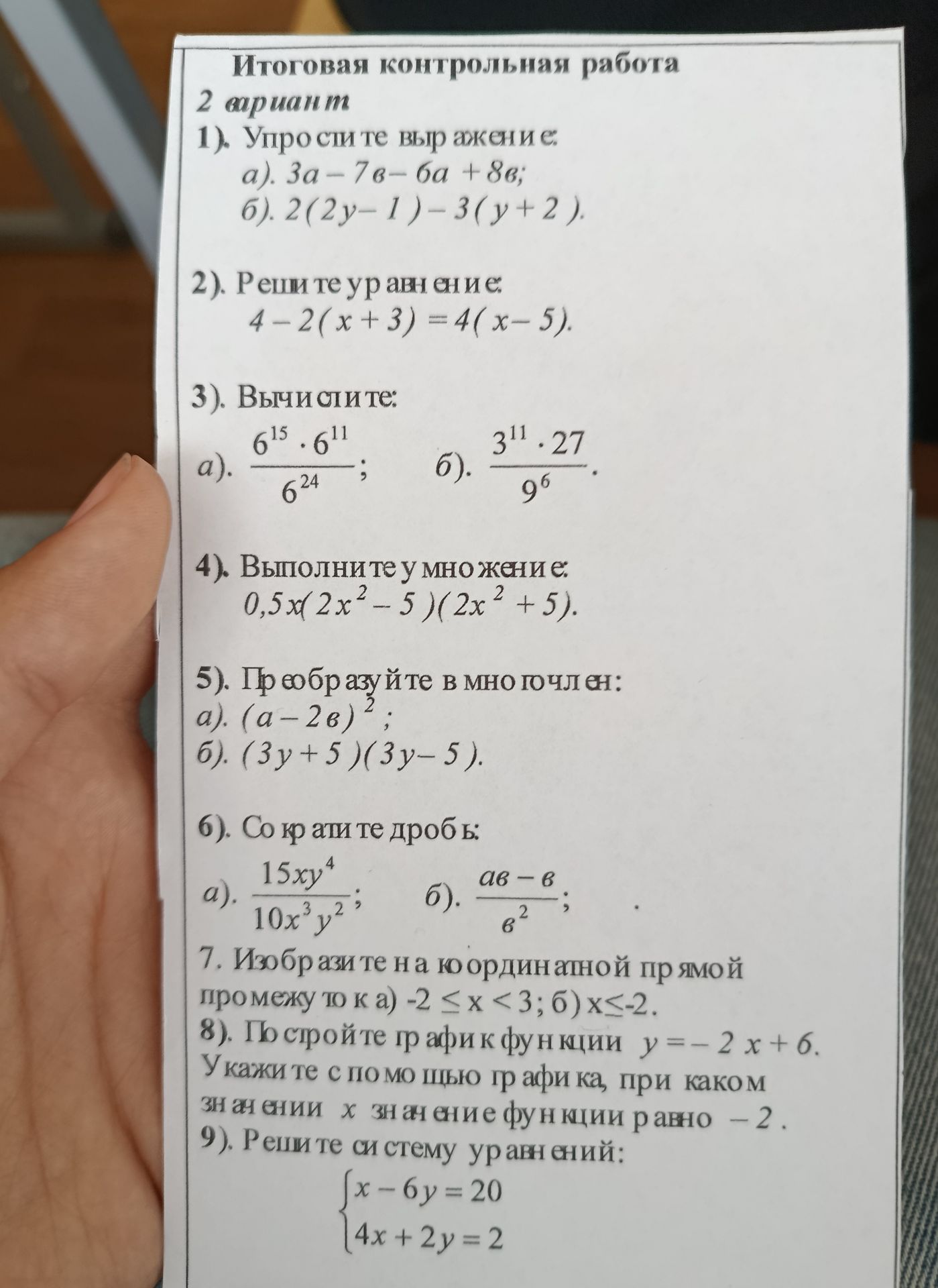 Фото задания: 7. Изобразите на координатной прямой промежуток:
