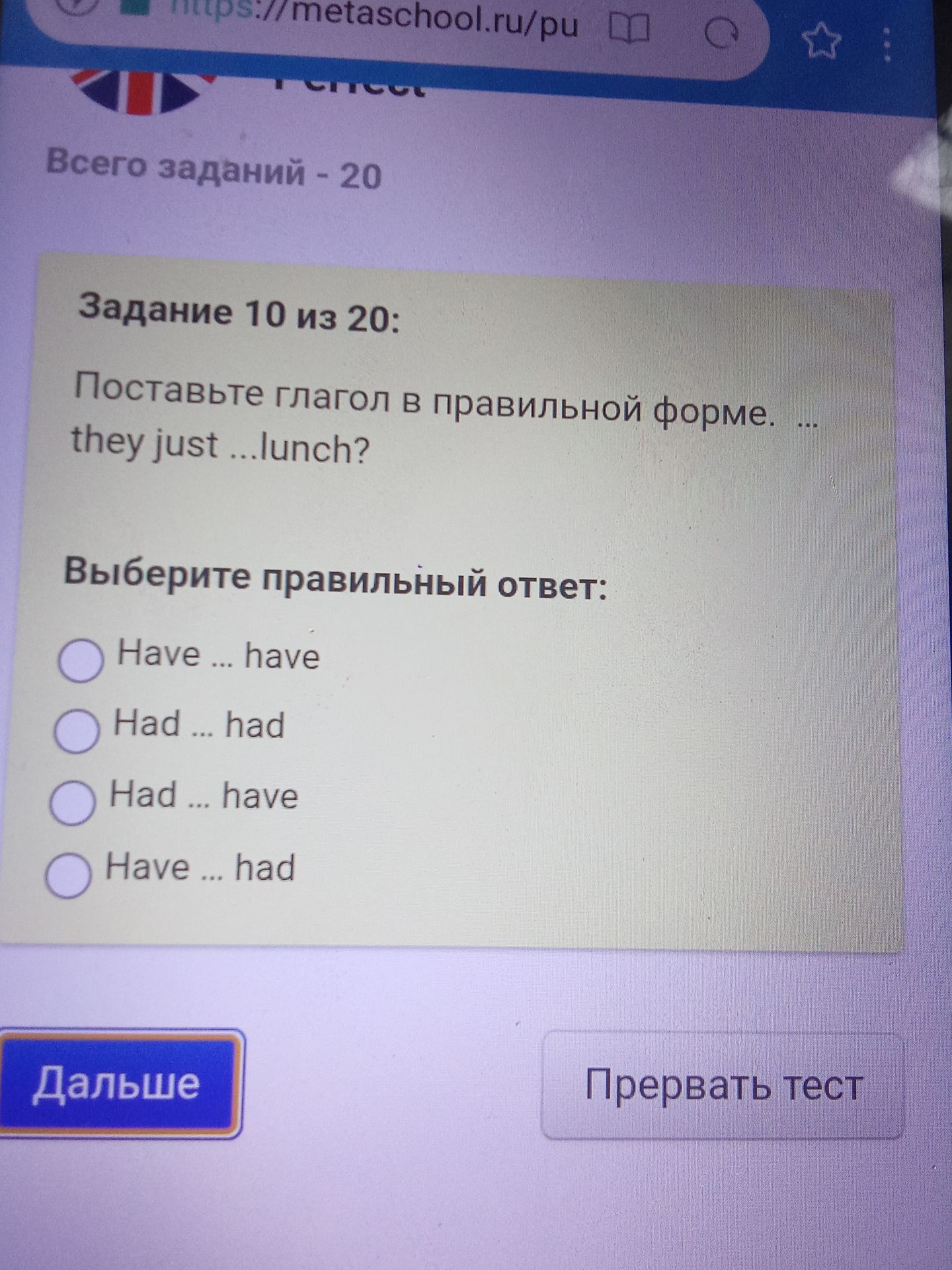 Фото задания: Задание 10 из 20: Поставьте глагол в правильной форме. they just ...lunch?