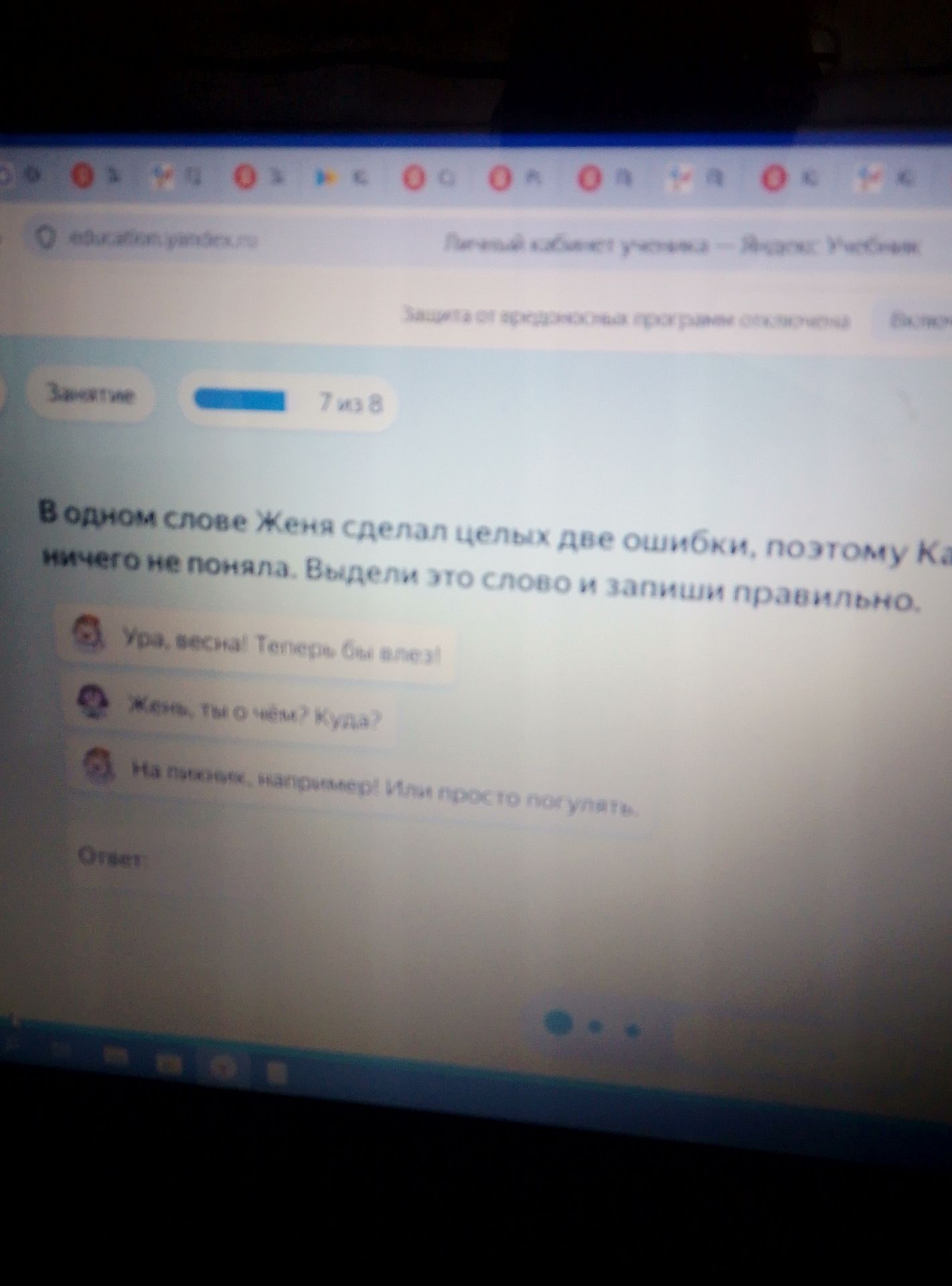 Фото задания: В одном слове Женя сделал целых две ошибки, поэтому Ка ничего не поняла. Выдели это слово и запиши правильно.