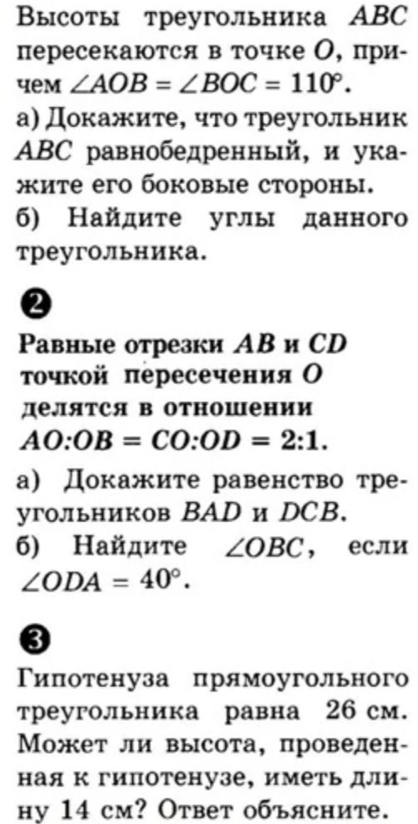 Фото задания: Равные отрезки AB и CD точкой пересечения О делятся в отношении AO:OB = CO:OD = 2:1. а) Докажите равенство треугольников…