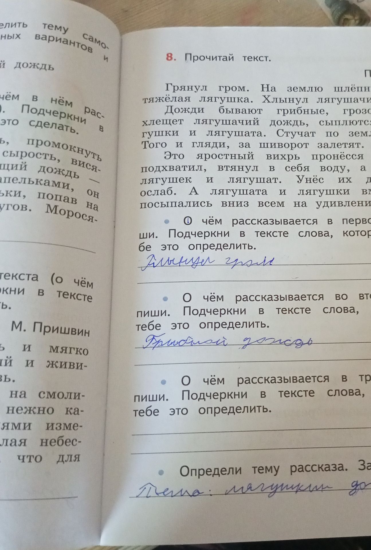 Фото задания: 8. Прочитай текст.