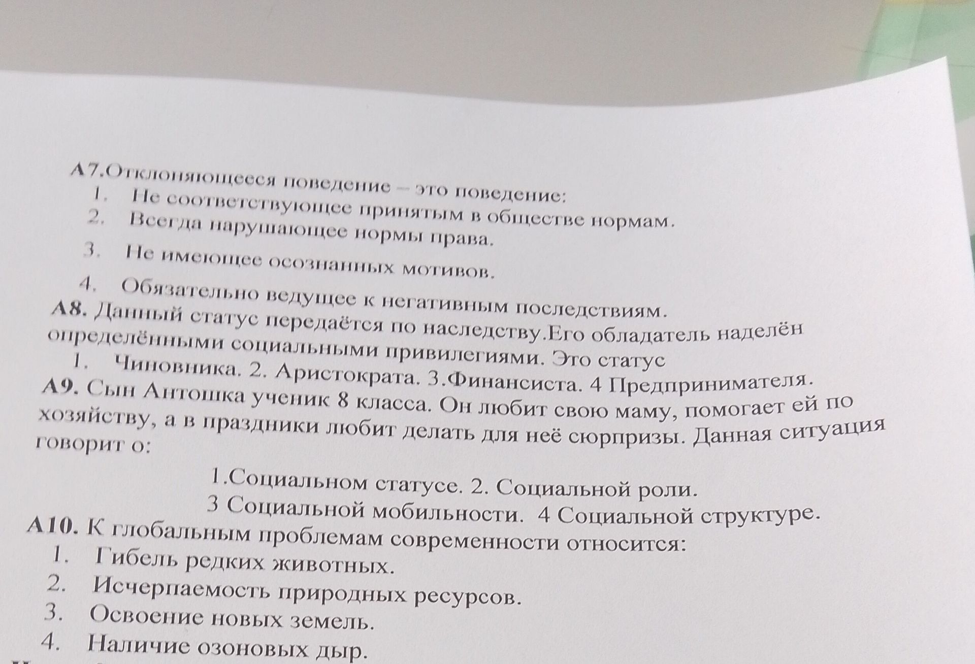 Фото задания: A8. Данный статус передаётся по наследству. Его обладатель наделён определёнными социальными привилегиями. Это статус 1.…
