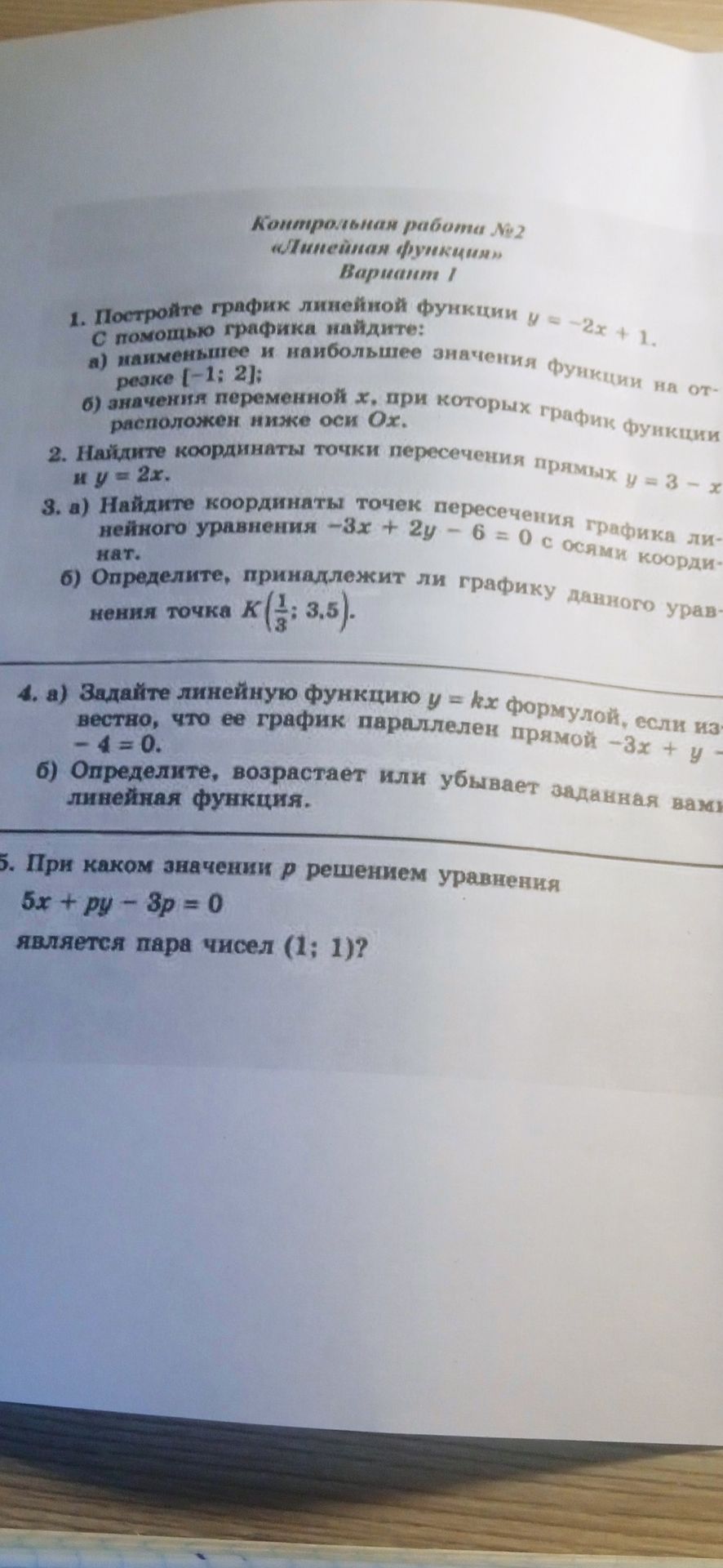 Фото задания: 2. Найдите координаты точки пересечения прямых y = 3x и y = 2x.
