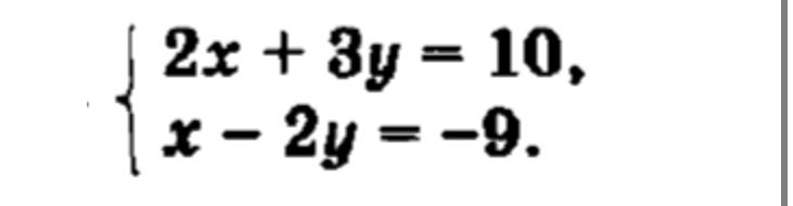 Фото задания: Solve the system of equations: \( \begin{cases} 2x + 3y = 10 \\ x - 2y = -9 \end{cases} \)
