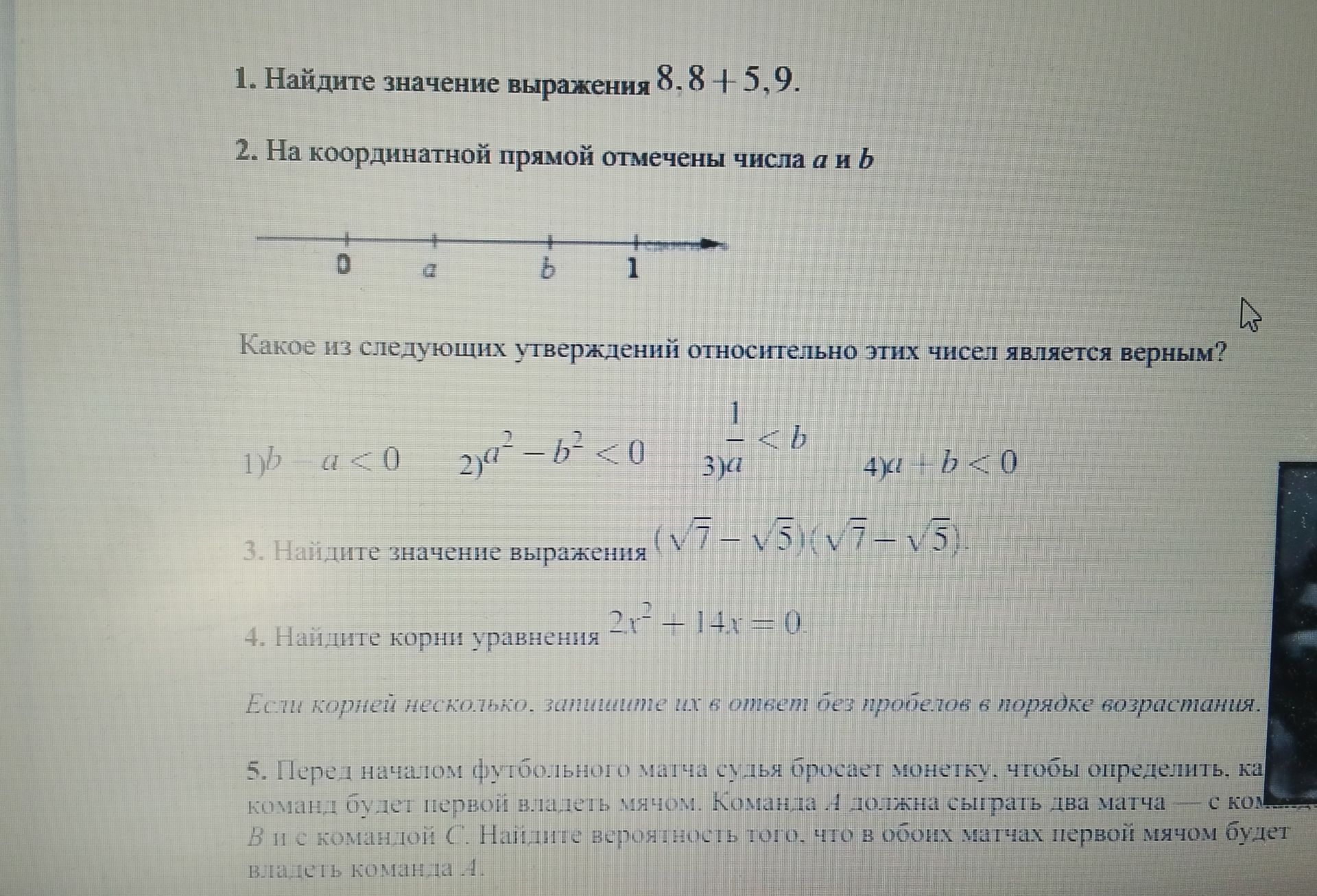 Фото задания: 1. Найдите значение выражения 8.8 + 5,9.