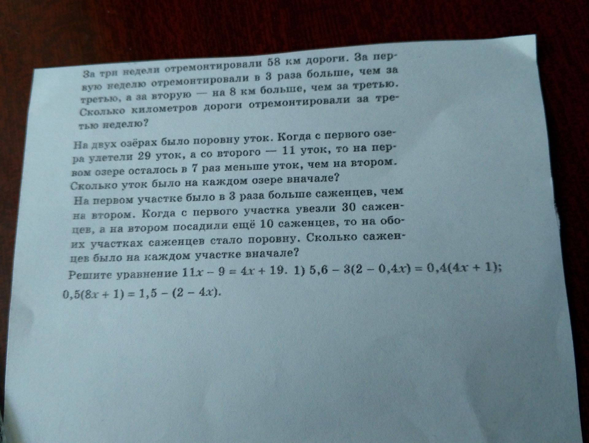 Фото задания: На двух озёрах было поровну уток. Когда с первого озера улетели 29 уток, а со второго — 11 уток, то на первом озере…