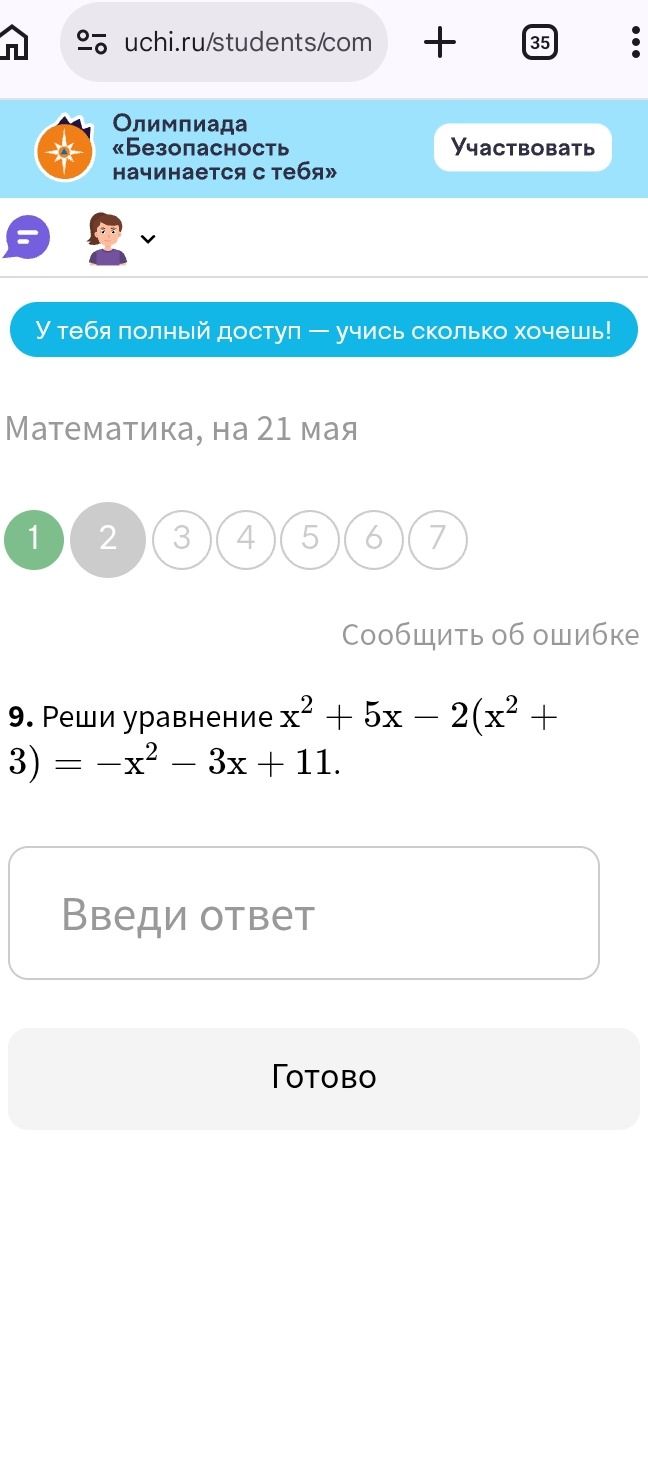 Фото задания: 9. Реши уравнение x² + 5x - 2(x² + 3) = −x² − 3x + 11.