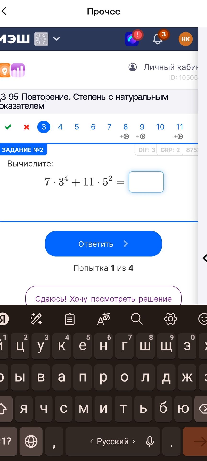 Фото задания: Вычислите: 7 ⋅ 3⁴ + 11 ⋅ 5² =