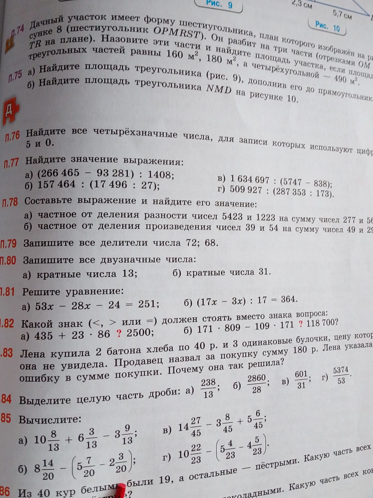 Фото задания: 1.80 Запишите все двузначные числа: a) кратные числа 13; б) кратные числа 31.