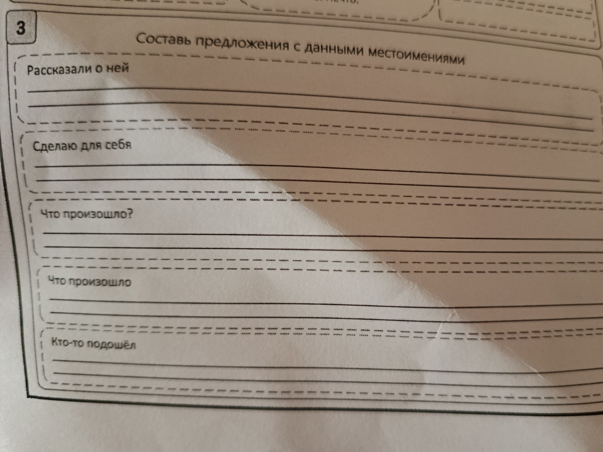 Фото задания: Составь предложения с данными местоимениями.