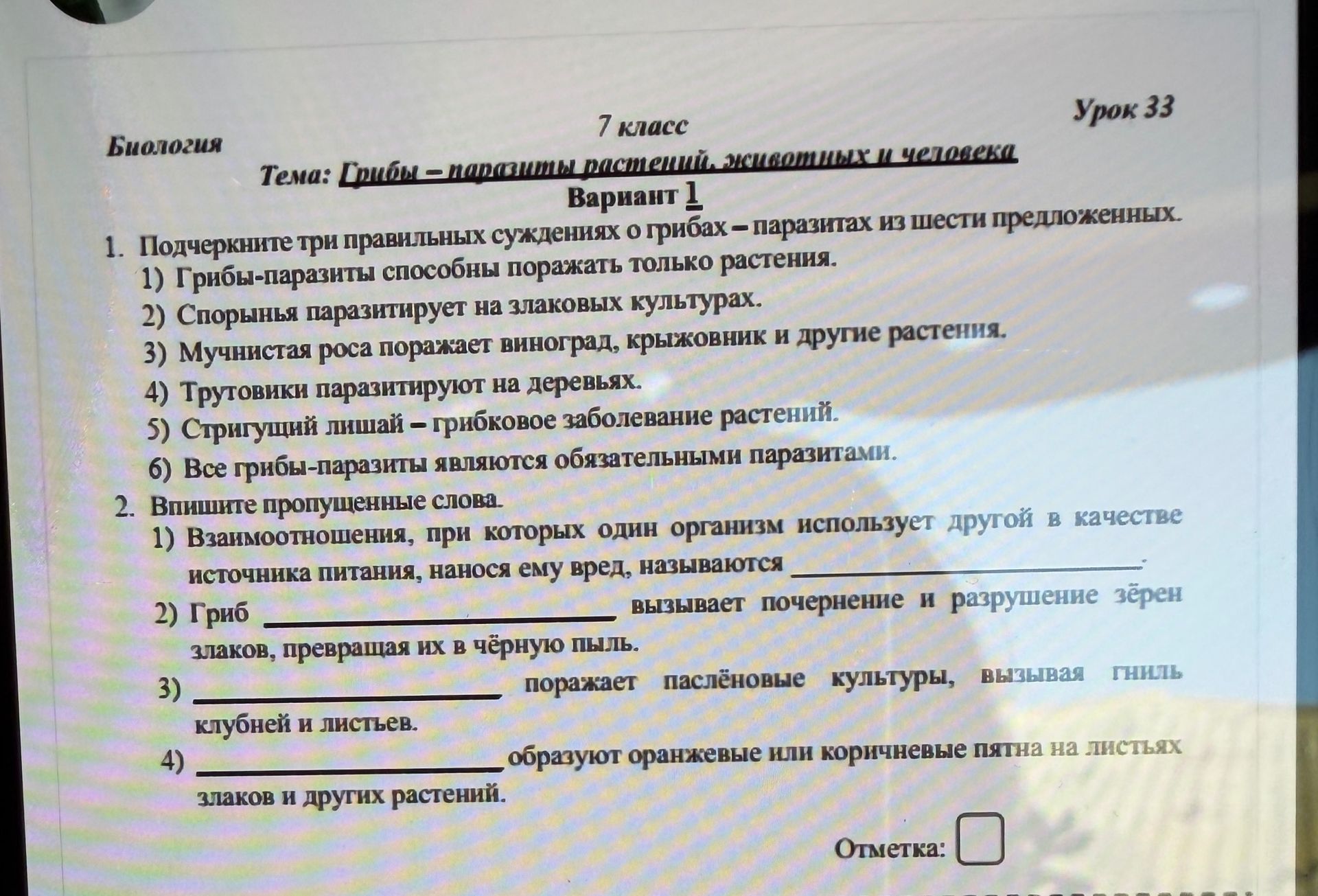 Фото задания: 2. Впишите пропущенные слова. 1) Взаимоотношения, при которых один организм использует другой в качестве источника питания,…