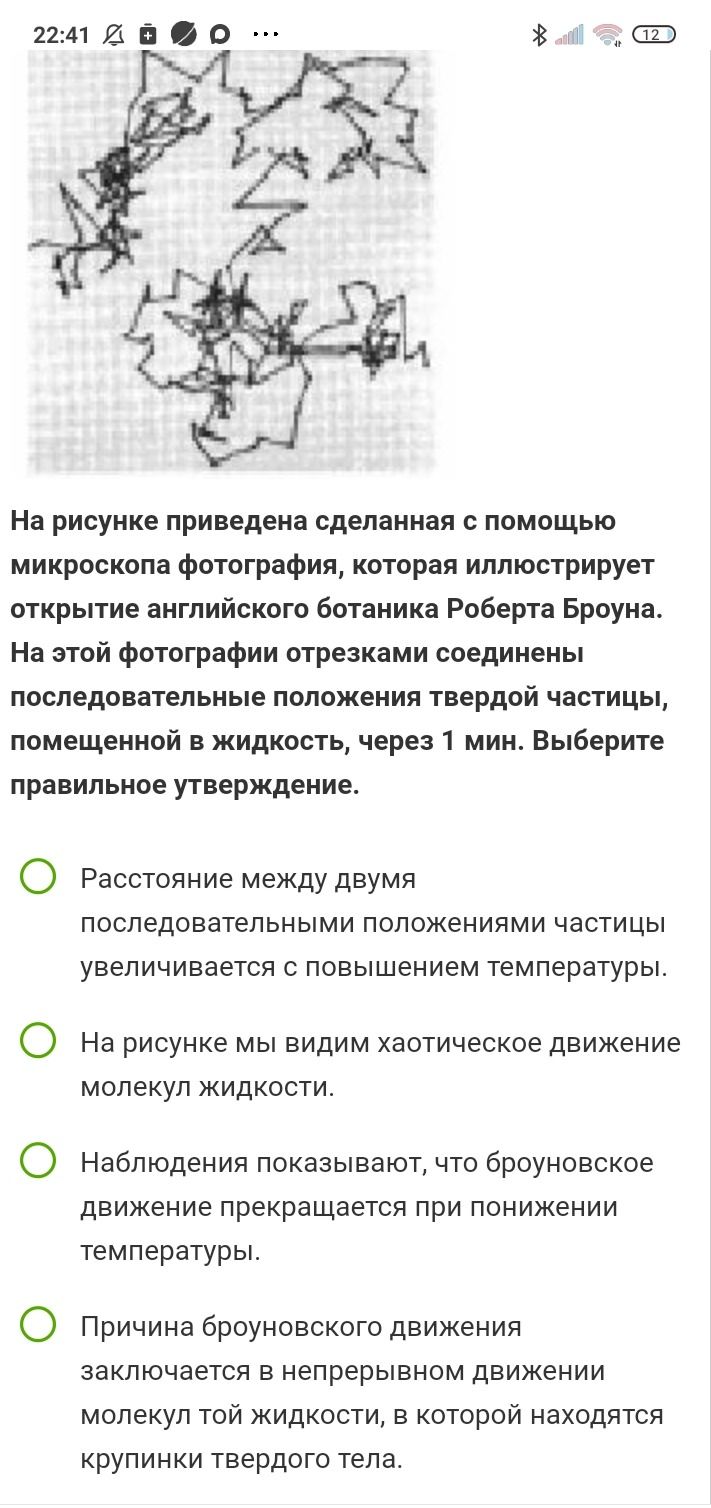 Фото задания: На рисунке приведена сделанная с помощью микроскопа фотография, которая иллюстрирует открытие английского ботаника Роберта…