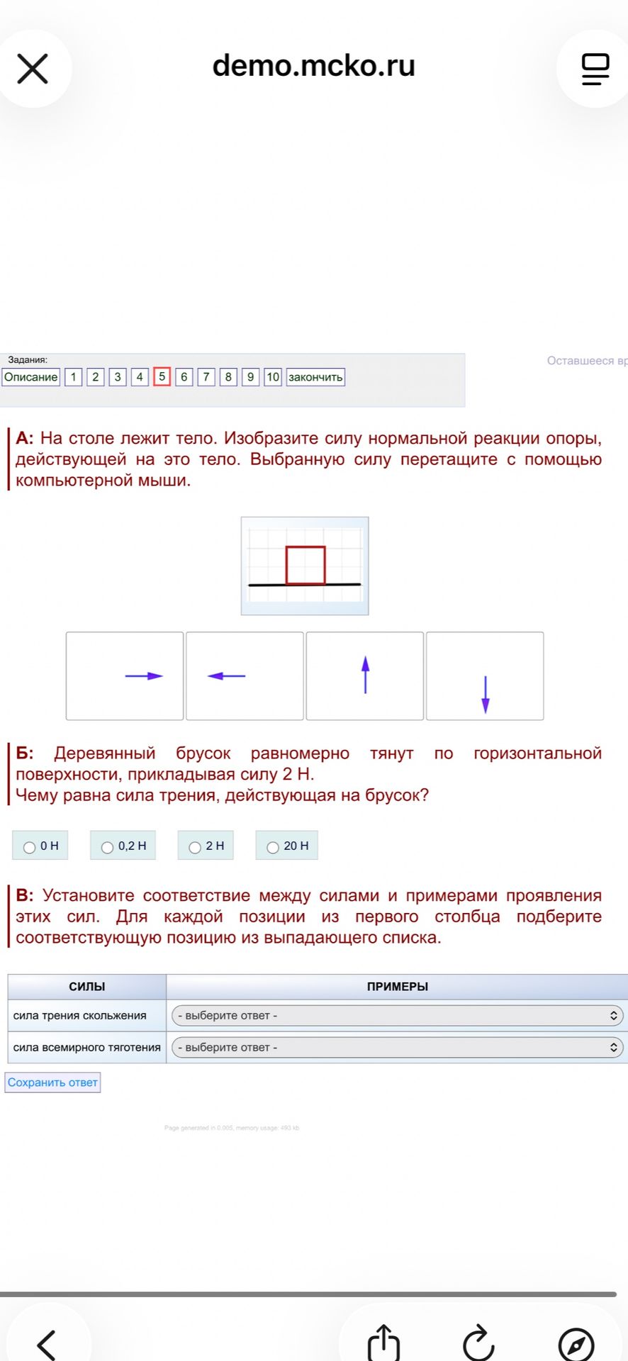 Фото задания: На столе лежит тело. Изобразите силу нормальной реакции опоры, действующей на это тело. Выбранную силу перетащите с помощью…