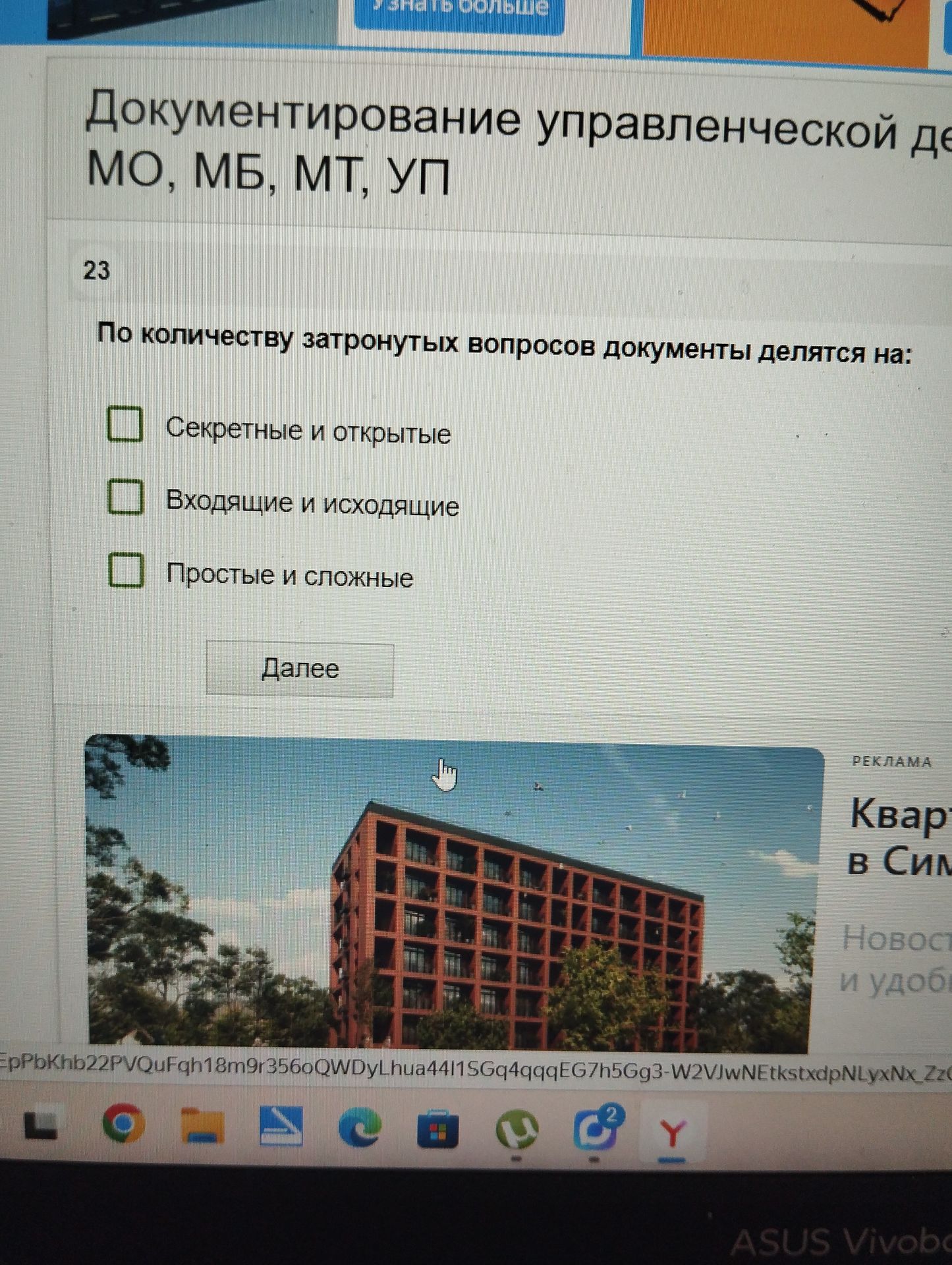 Фото задания: Документирование управленческой деятельности МО, МБ, МТ, УП. По количеству затронутых вопросов документы делятся на: