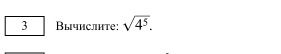Фото задания: 3 Вычислите: \(\sqrt[3]{45}\).