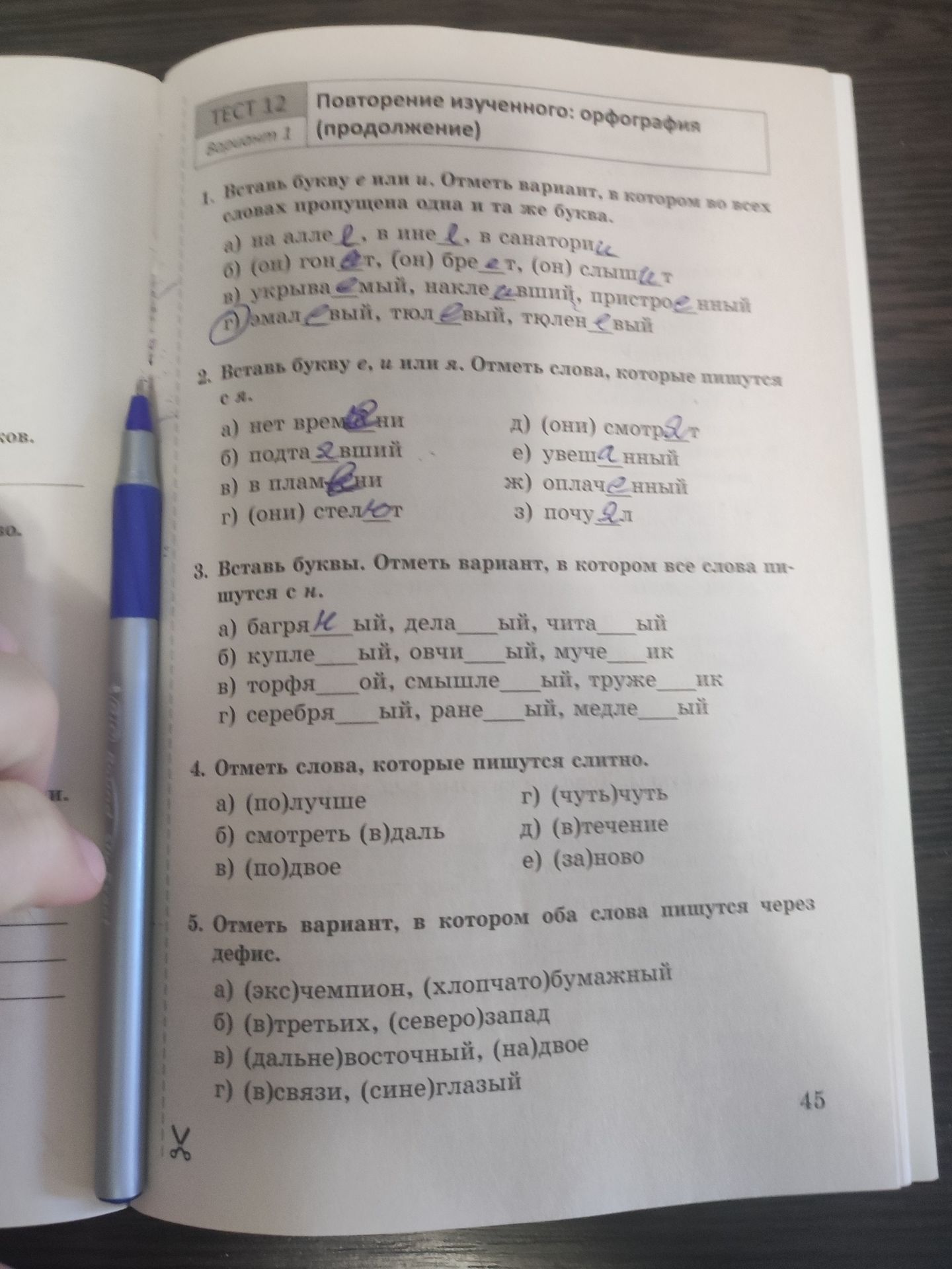 Фото задания: 4. Отметь слова, которые пишутся слитно.