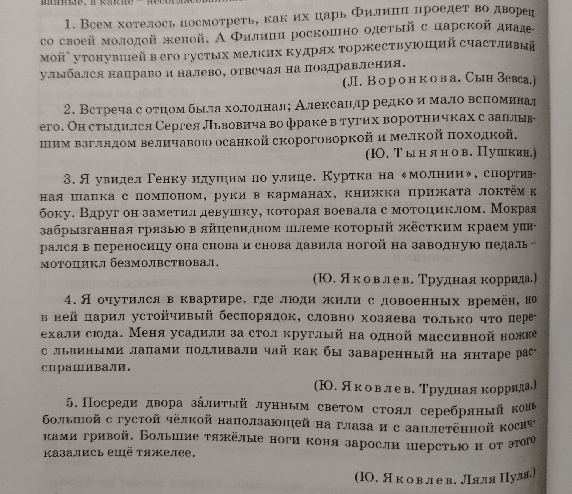 Фото задания: 1. Всем хотелось посмотреть, как их царь Филипп проедет во дворец со своей молодой женой. А Филипп роскошно одетый с…