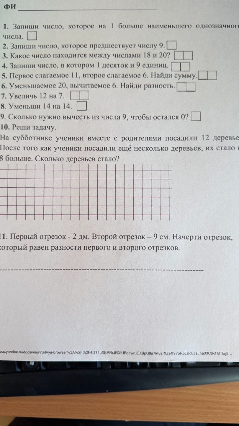 Фото задания: 9. Сколько нужно вычесть из числа 9, чтобы остался 0?