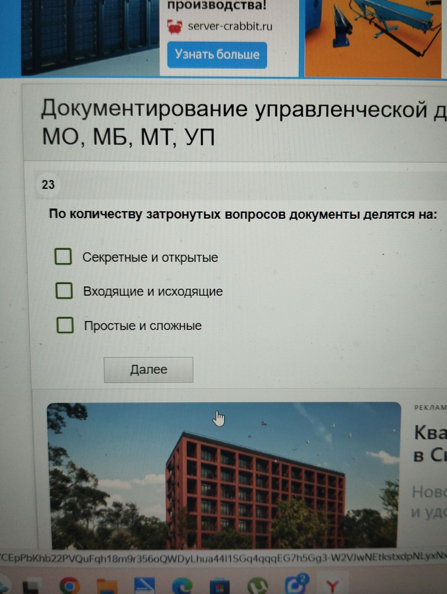 Фото задания: По количеству затронутых вопросов документы делятся на: