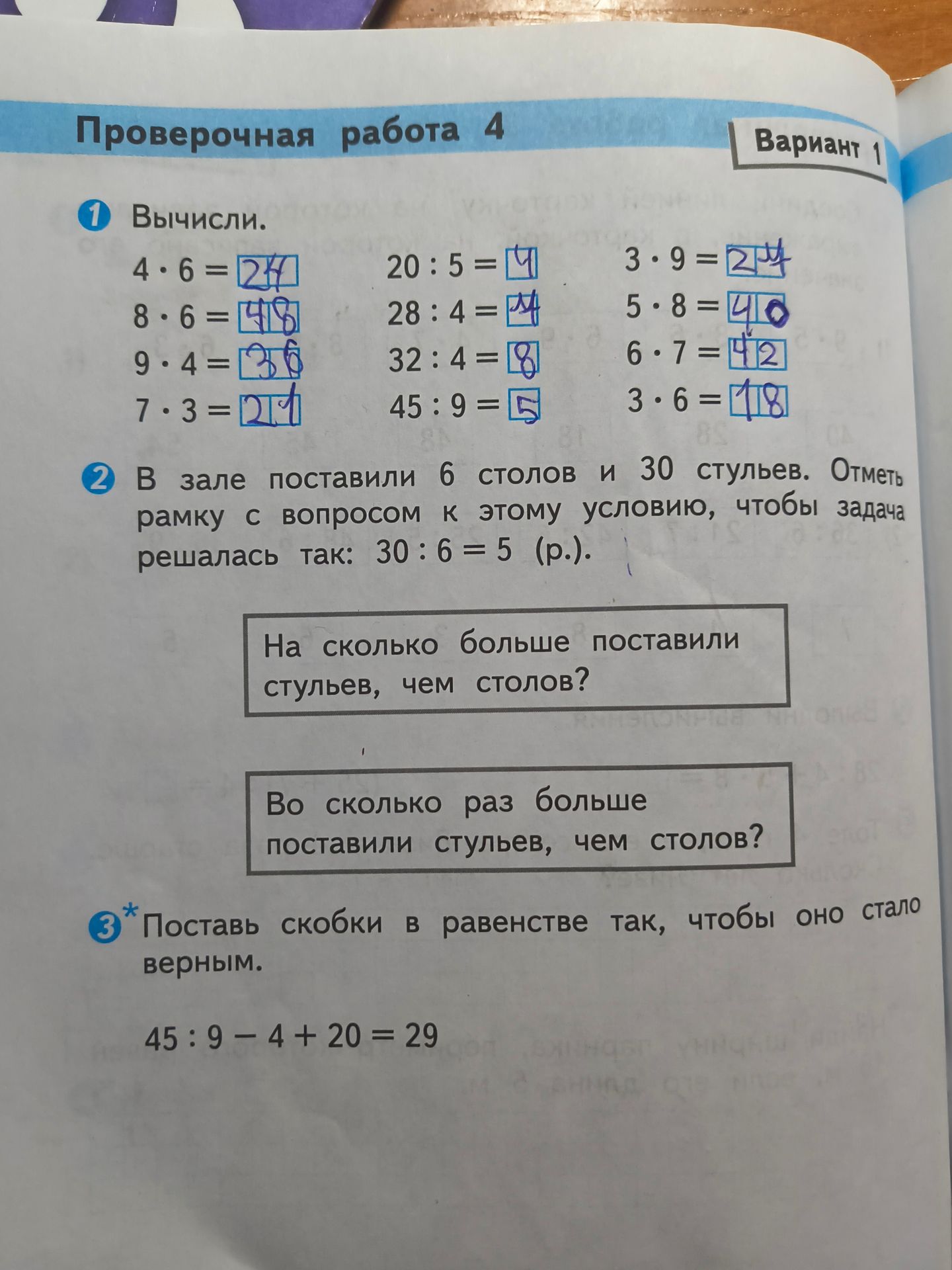 Фото задания: 3. Поставь скобки в равенстве так, чтобы оно стало верным. 45 : 9 - 4 + 20 = 29
