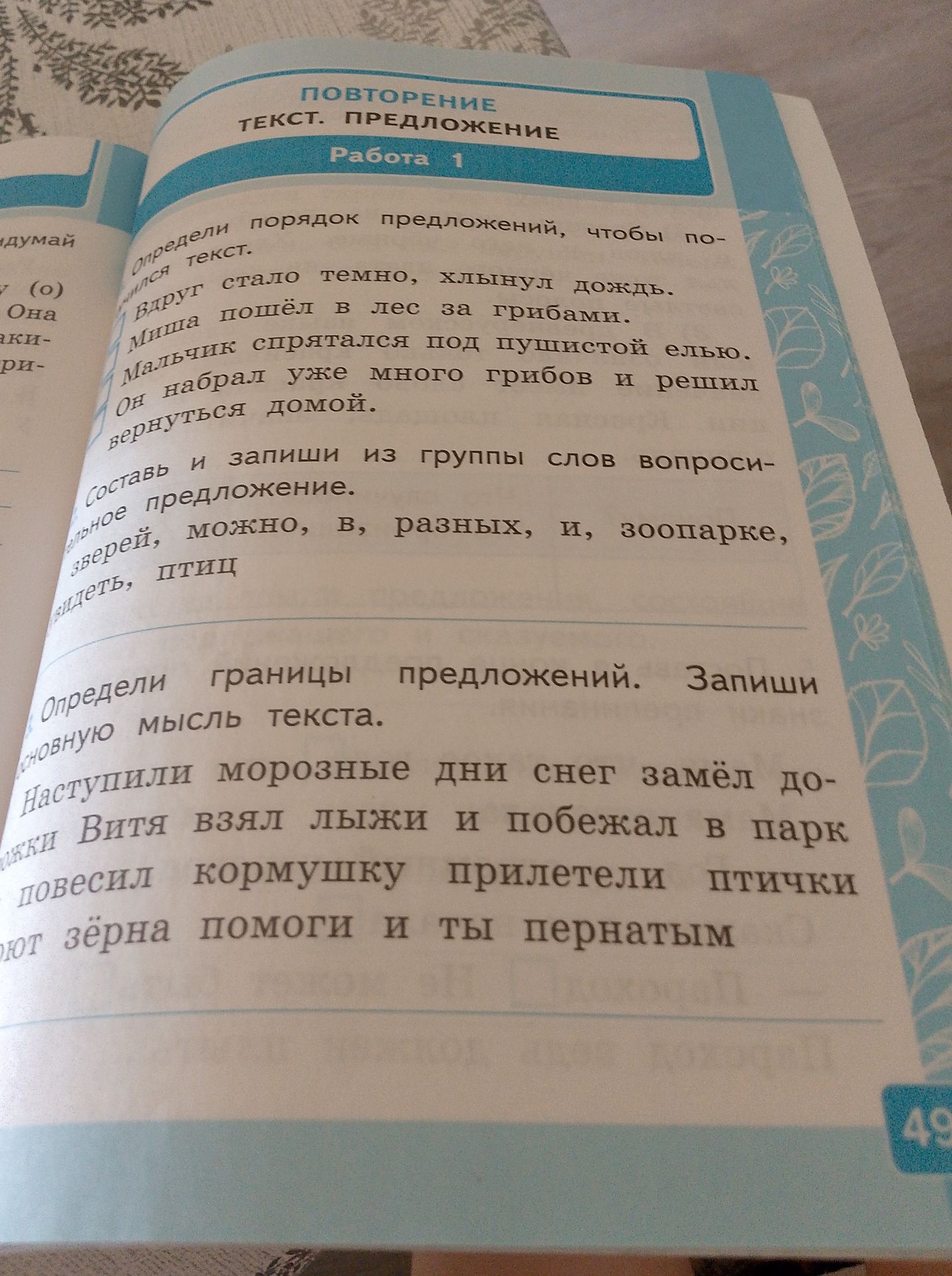 Фото задания: Составь и запиши из группы слов вопросительное предложение.