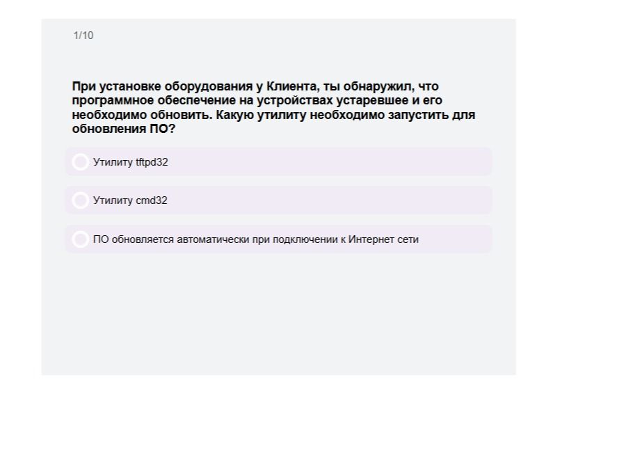 Фото задания: При установке оборудования у Клиента, ты обнаружил, что программное обеспечение на устройствах устаревшее и его необходимо…