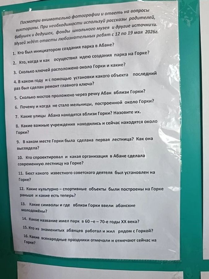 Фото задания: 12. Какие культурно спортивные объекты были построены на Горке раньше и какие есть теперь?