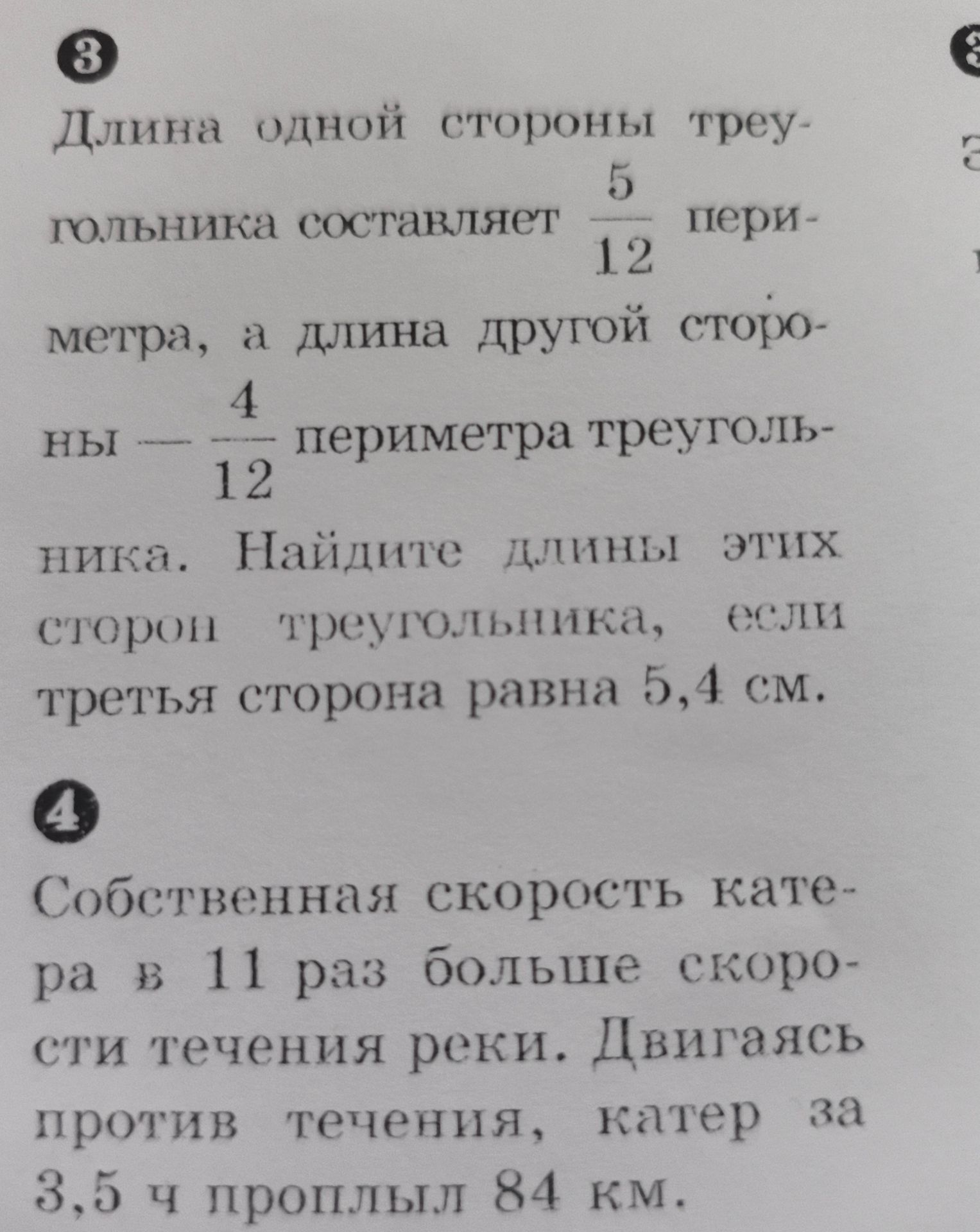 Фото задания: Собственная скорость катера в 11 раз больше скорости течения реки. Двигаясь против течения, катер за 3,5 ч проплыл 84 км.