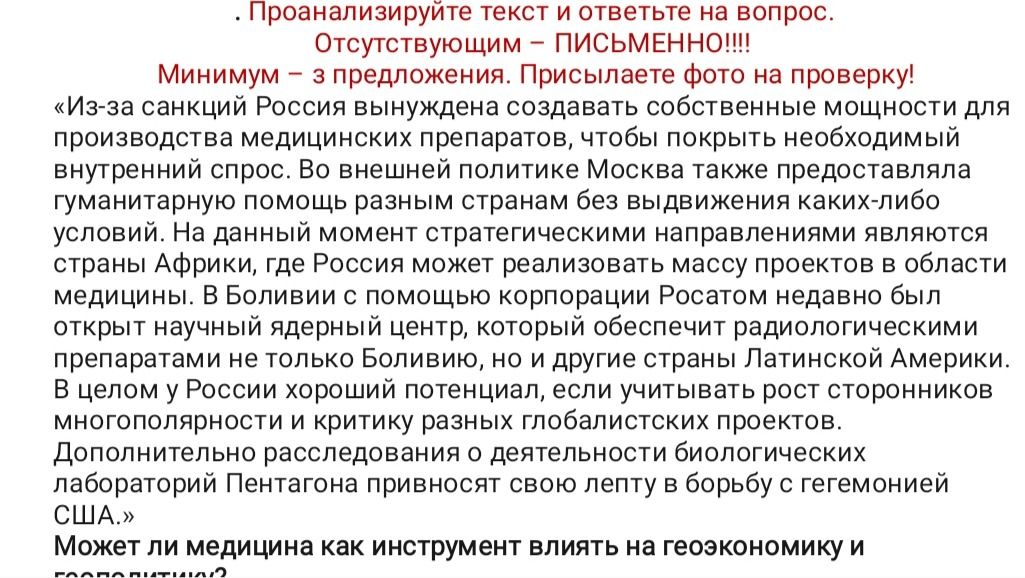 Фото задания: Проанализируйте текст и ответьте на вопрос. Отсутствующим – ПИСЬМЕННО!!!! Минимум – 3 предложения. Присылаете фото на…